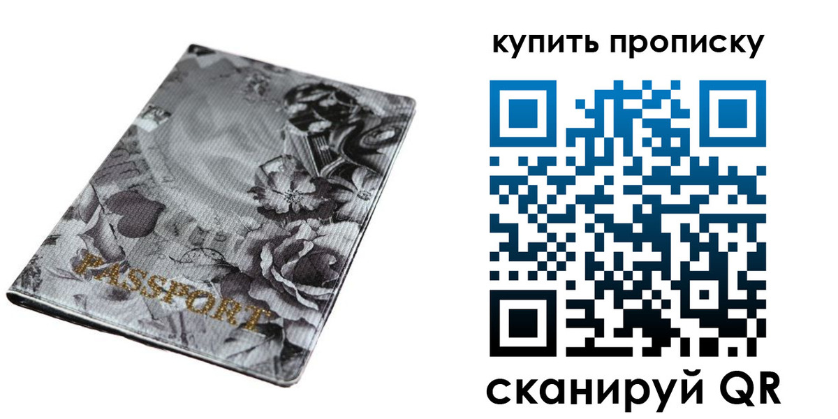 прописка ребенка в Мариинске