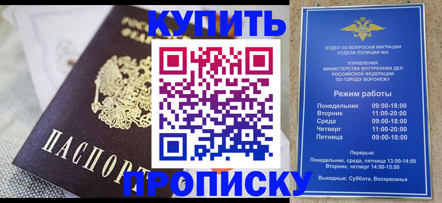 временная регистрация купить в Мариинске