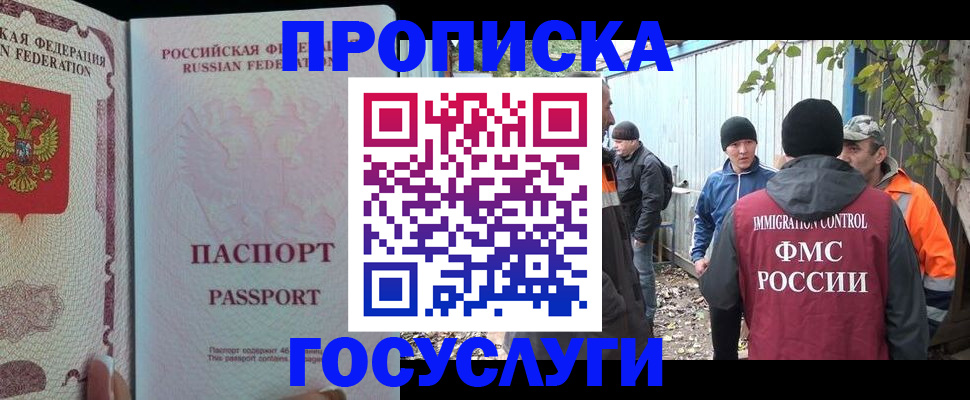 временная регистрация для школы в Мариинске